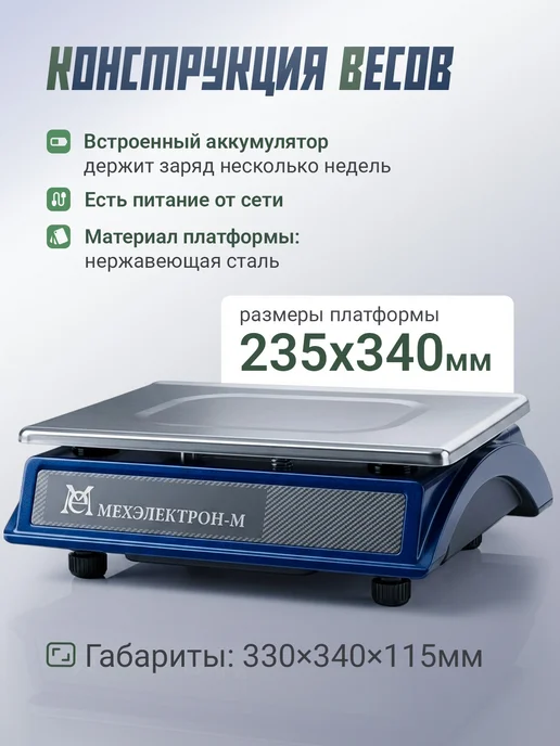 Мехэлектрон Электронные точные фасовочные весы ВЭТ 6-2С-ДБ (до 6 кг), 6 кг, фото 2