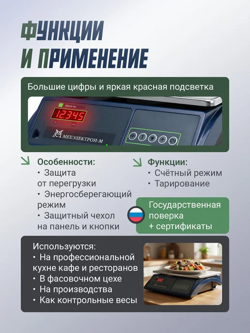 Мехэлектрон Электронные точные фасовочные весы ВЭТ 6-2С-ДБ (до 6 кг), 6 кг, фото 3