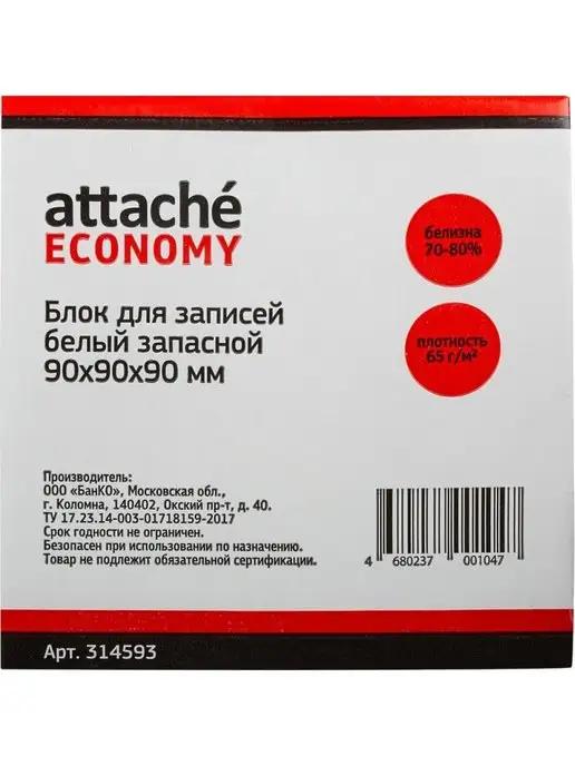 Attache Economy Бумага для заметок, вариант, фото 2