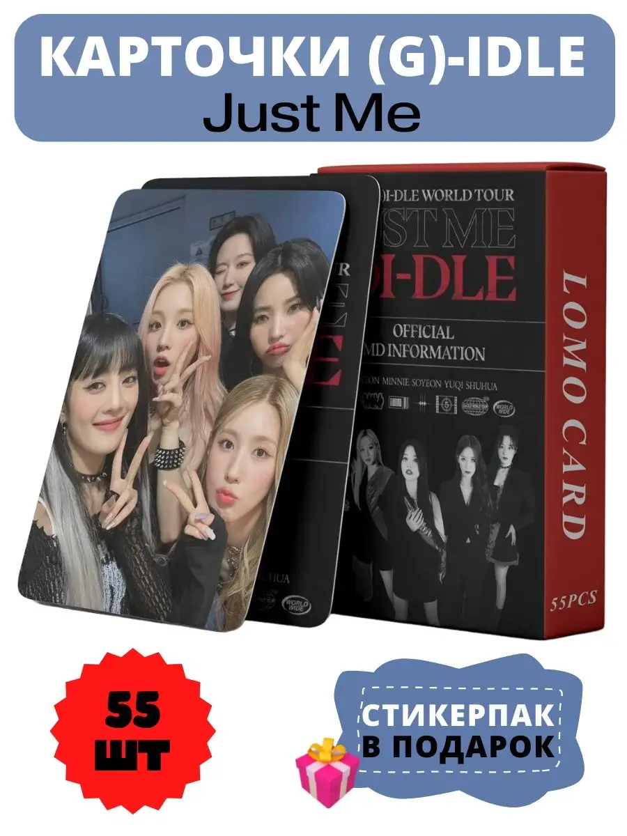 Карточки (G)I-DLE/k-pop к-поп kpop MAGIC.SHOP 107308235 купить в  интернет-магазине Wildberries