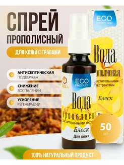 Мед и Конфитюр Вода прополисная с растительными экстрактами для кожи 50 мл