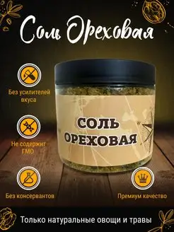 Соль пищевая ореховая со специями HOUSE OF PEPPER 107322143 купить за 216 ₽ в интернет-магазине Wildberries