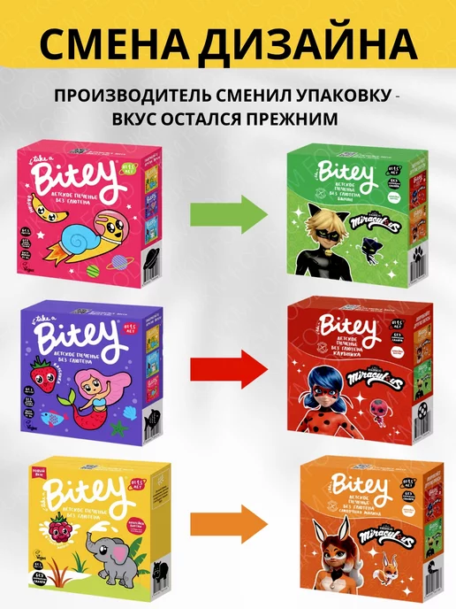 UKM FOOD Печенье Bitey детям без глютена, без сахара ассорти, 4 уп, вариант, фото 2