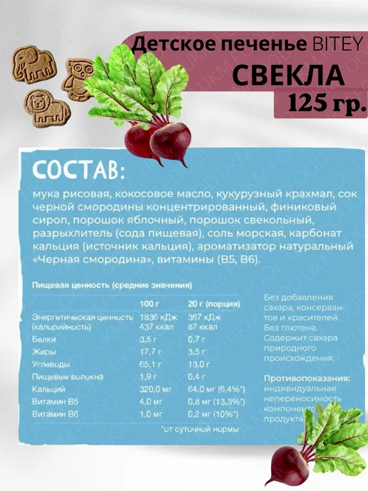 UKM FOOD Печенье Bitey детям без глютена, без сахара ассорти, 4 уп, вариант, фото 3