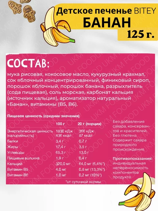 UKM FOOD Печенье Bitey детям без глютена, без сахара ассорти, 4 уп, вариант, фото 5