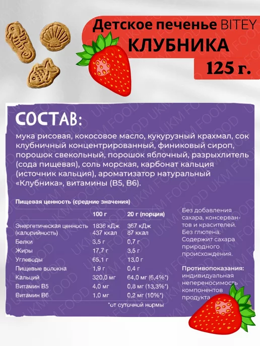 UKM FOOD Печенье Bitey детям без глютена, без сахара ассорти, 4 уп, вариант, фото 6