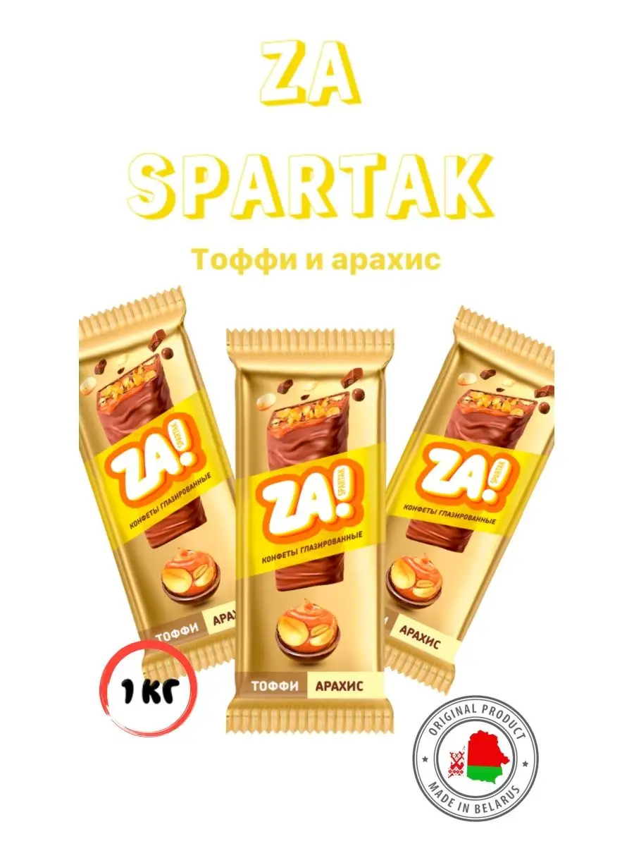 РљРѕРЅС„РµС‚С‹ za