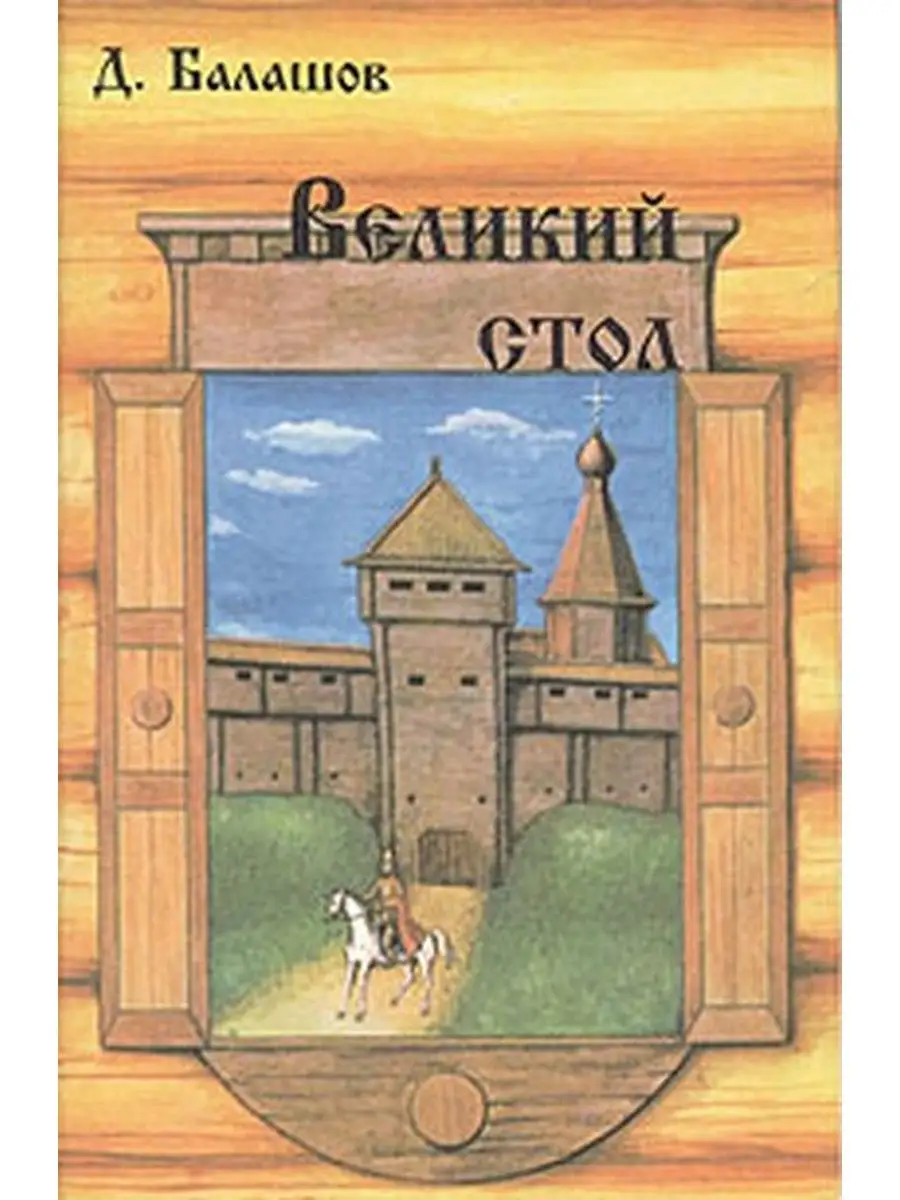 Великий стол слушать аудиокнигу. Великий стол слушать аудиокнигу. Великий стол слушать аудиокнигу. Великий стол слушать аудиокнигу. Великий стол слушать аудиокнигу.