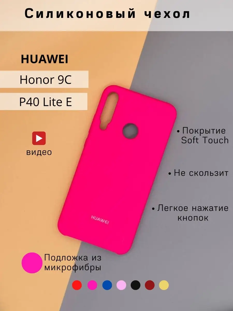 Силиконовый чехол на Huawei Honor 9C, Хуавей Хонор 9С MOD-RUSSIA 107339018  купить в интернет-магазине Wildberries