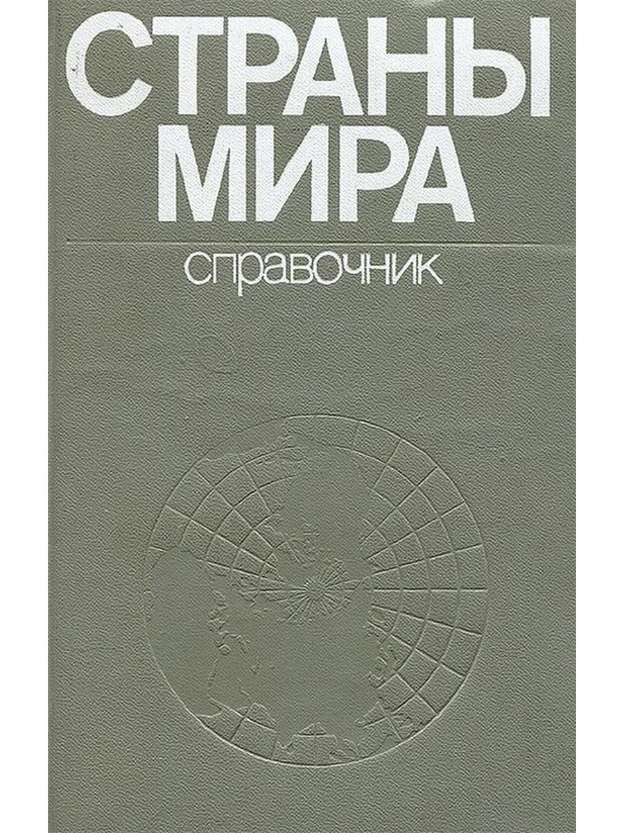 Страна книг.