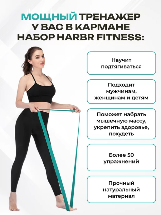 HARBR FITNESS Резинка фитнеса эспандер ленточный 22-57кг, 2257 кг, фото 6