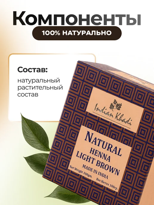 Мед и Конфитюр Хна натуральная тёмно-коричневая Кхади, 100 гр, 100 г, фото 3