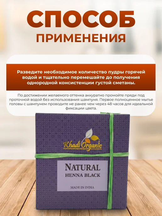 Мед и Конфитюр Khadi Organic Хна натуральная чёрная Кхади Natural Henna B, черный, фото 3