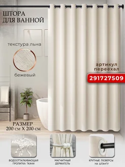 Тканевая штора для ванной на люверсах LY design 107362110 купить за 1 358 ₽ в интернет-магазине Wildberries