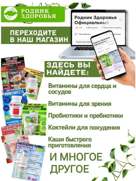 Родник Здоровья Травяной Концентрат чай в гранулах для похудения, вариант, фото 6