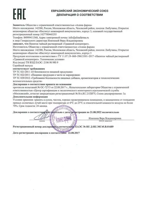 Родник Здоровья Травяной Концентрат чай в гранулах для похудения, вариант, фото 8