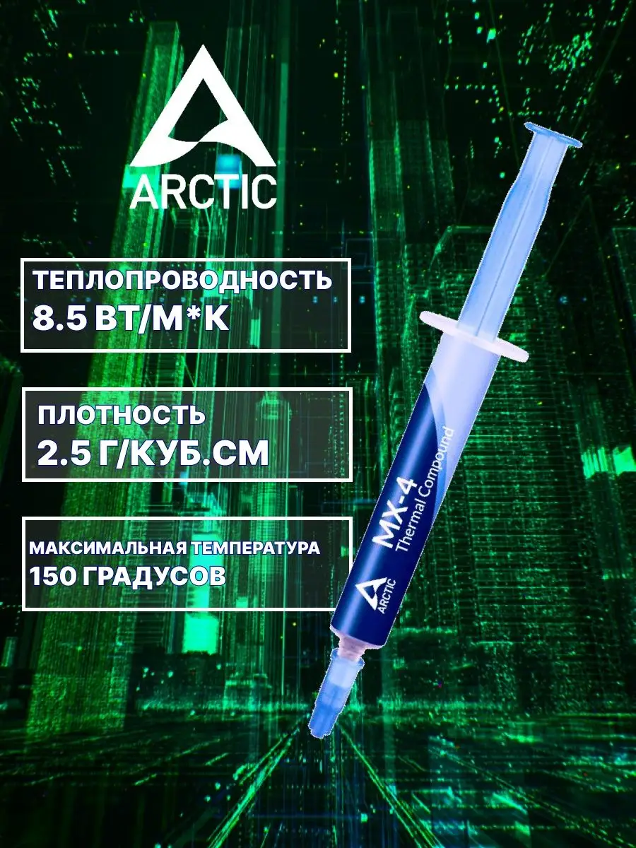 pasta termica arctic mx-4 (actcp00008b) 8g