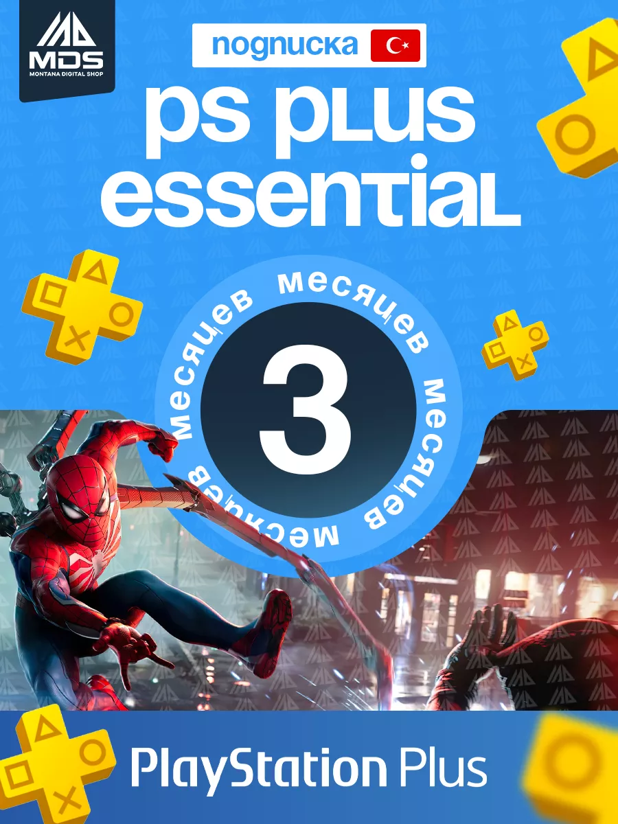 Подписка PS Plus Essential 3 месяца PlayStation 107390143 купить за 2 390 ₽  в интернет-магазине Wildberries