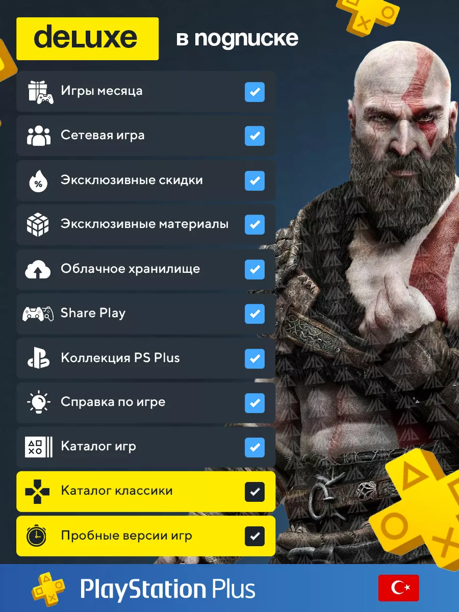 Подписка PS Plus Deluxe 1 месяц PlayStation 107390144 купить за 1 579 ₽ в  интернет-магазине Wildberries