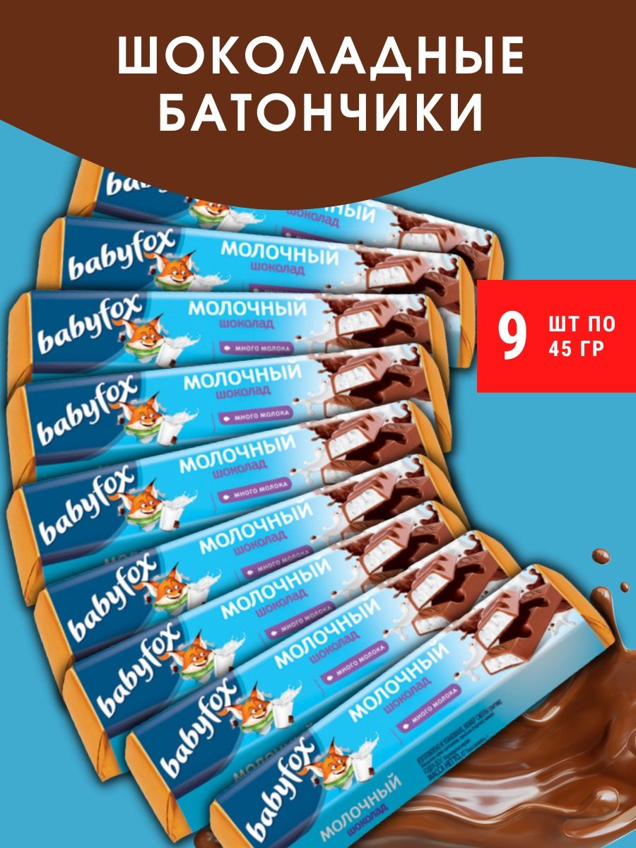 Шоколад Бэби Фокс молочный батончик BabyFox 107390148 купить за 457 ₽ в  интернет-магазине Wildberries