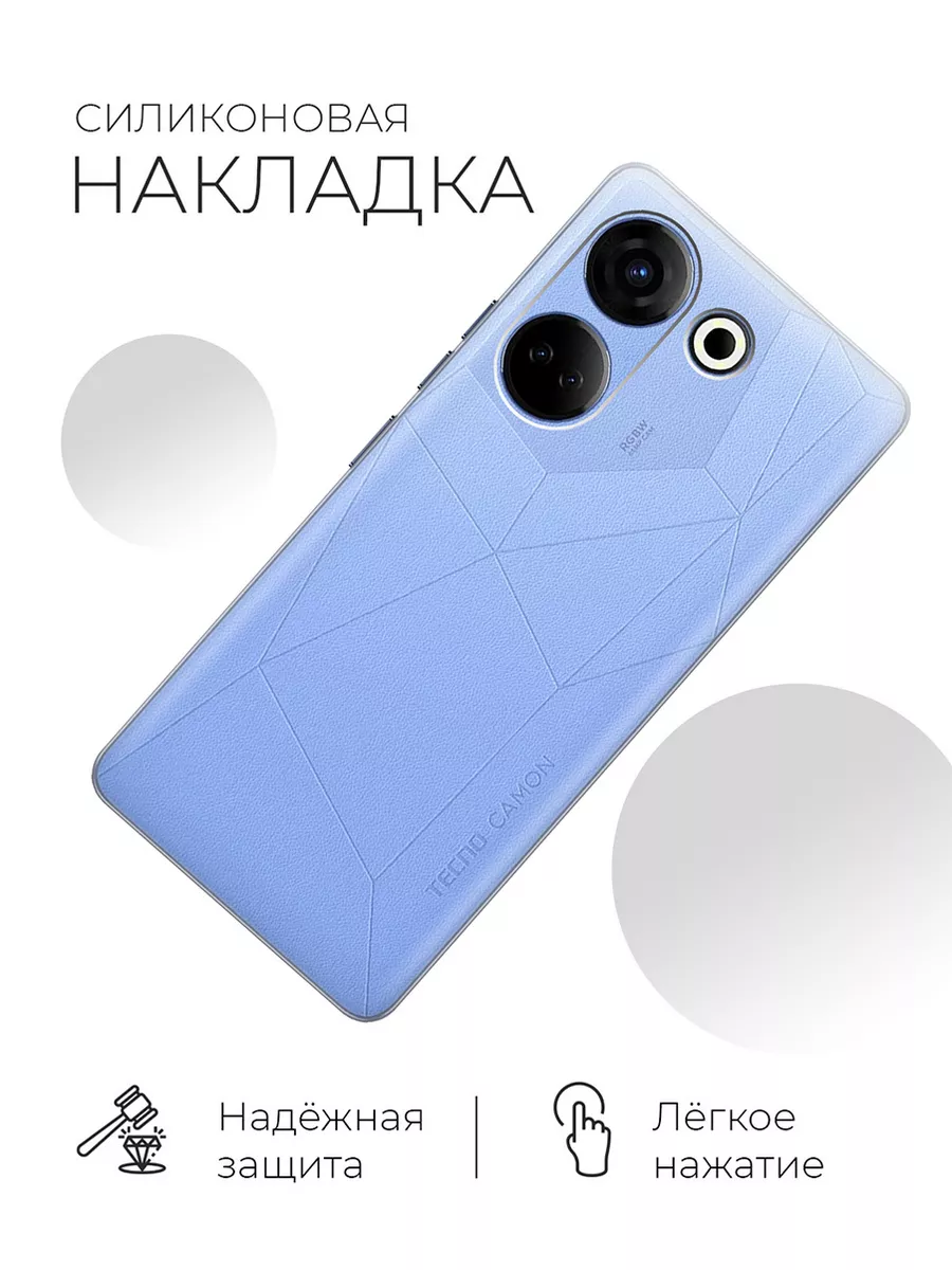 Чехол на Tecno Camon 20, 20 Pro Tecno 107405159 купить за 98 ₽ в  интернет-магазине Wildberries