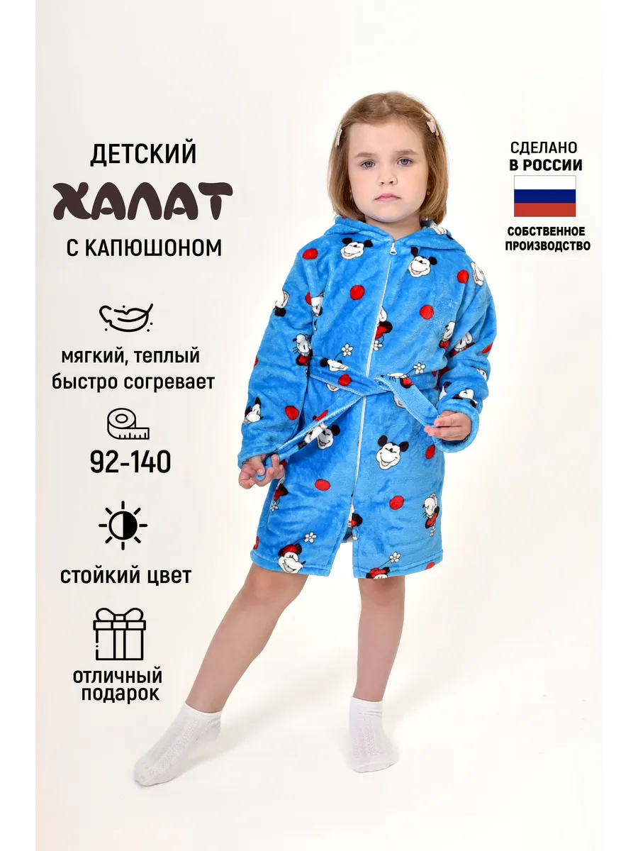 Халат детский махровый