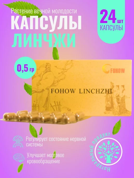 подарок без повода Для Мозга и Памяти Капсулы Линчжи Феникс Fohow