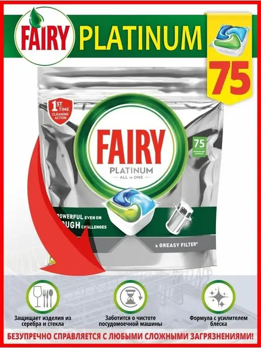 Zhansaya_shop Fairy Капсулы для посудомоечной машины, вариант