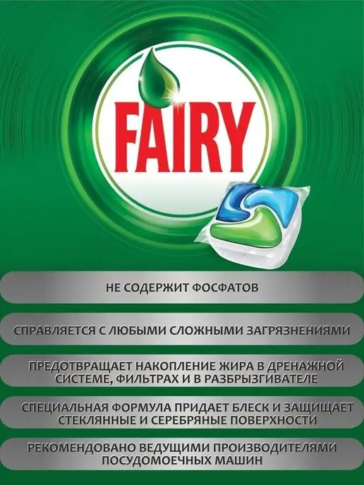 Zhansaya_shop Fairy Капсулы для посудомоечной машины, вариант, фото 3