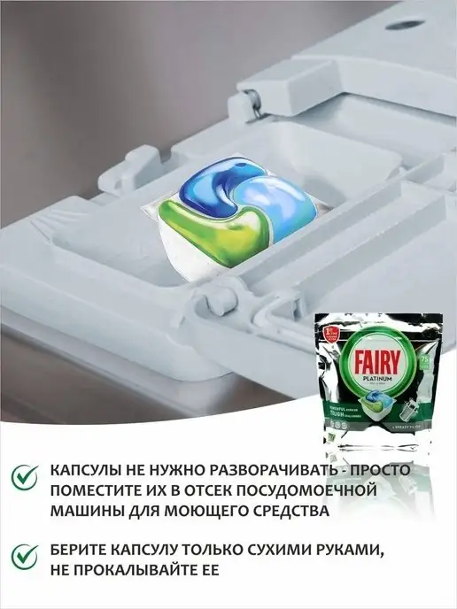 Zhansaya_shop Fairy Капсулы для посудомоечной машины, вариант, фото 5