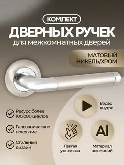 Ручка дверная межкомнатная Punto 107482418 купить за 516 ₽ в интернет-магазине Wildberries