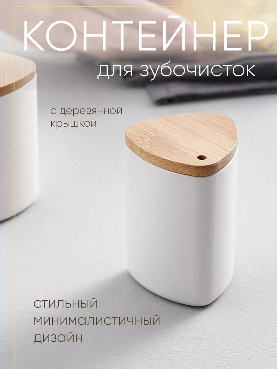Контейнер, подставка для зубочисток