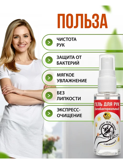 Мед и Конфитюр Гель для рук антибактериальный 30 мл, 30 мл, фото 2