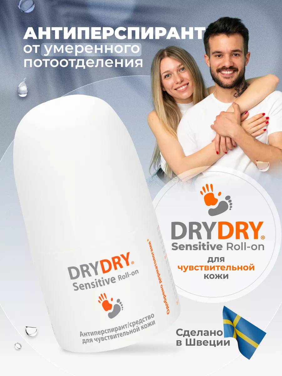 DRY DRY Дезодорант женский/мужской без запаха антиперспирант от пота