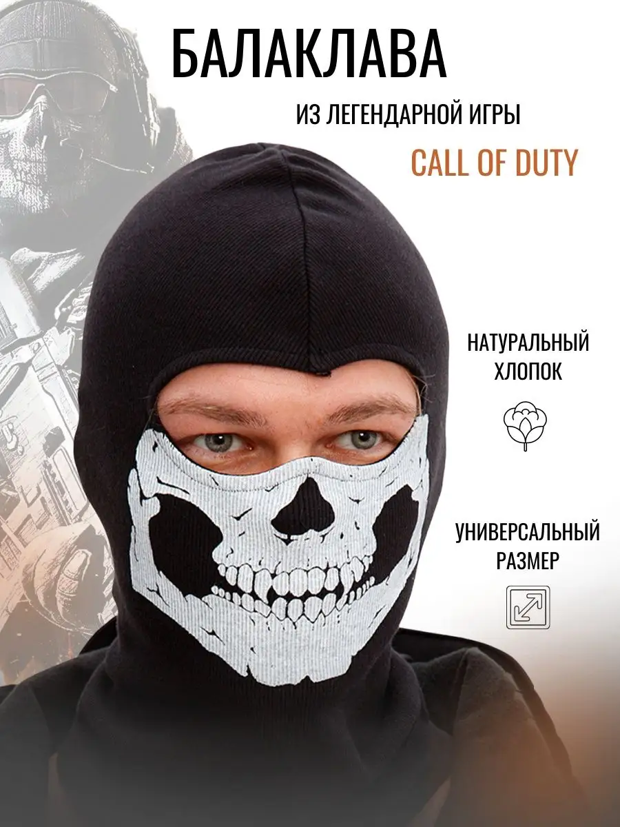 Тактическая балаклава спортивная GHOSTMASK 107497064 купить за 796 ₽ в  интернет-магазине Wildberries