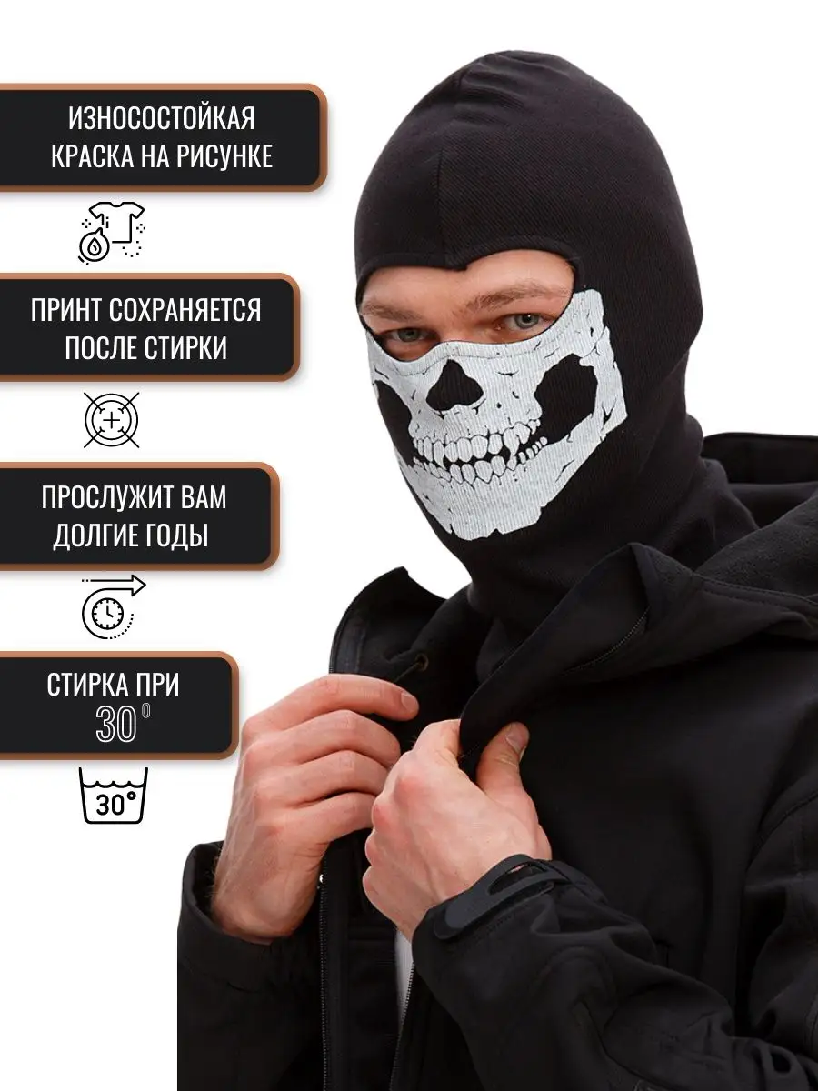 Тактическая балаклава спортивная GHOSTMASK 107497064 купить за 816 ₽ в  интернет-магазине Wildberries