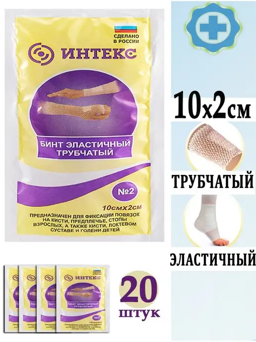 Интекс Бинт медицинский эластичный трубчатый, вариант