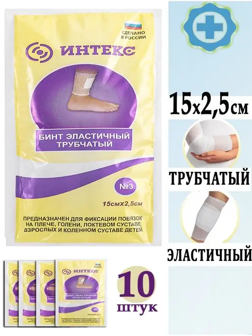 Интекс Бинт медицинский эластичный трубчатый, вариант