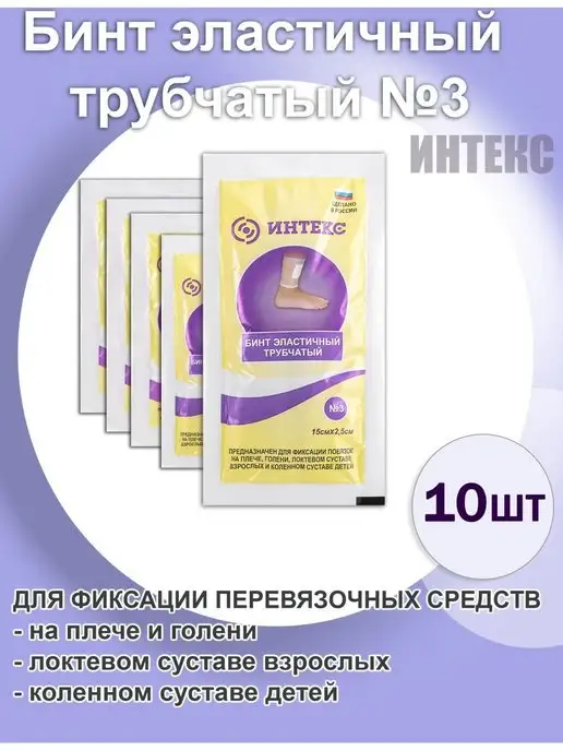 Интекс Бинт медицинский эластичный трубчатый, вариант, фото 2