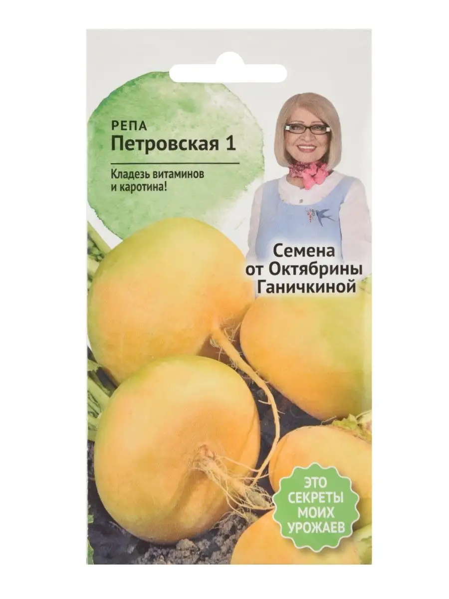 Семена Репа Петровская 1 АГРОСИДСТРЕЙД 107501805 купить за 159 ₽ в  интернет-магазине Wildberries