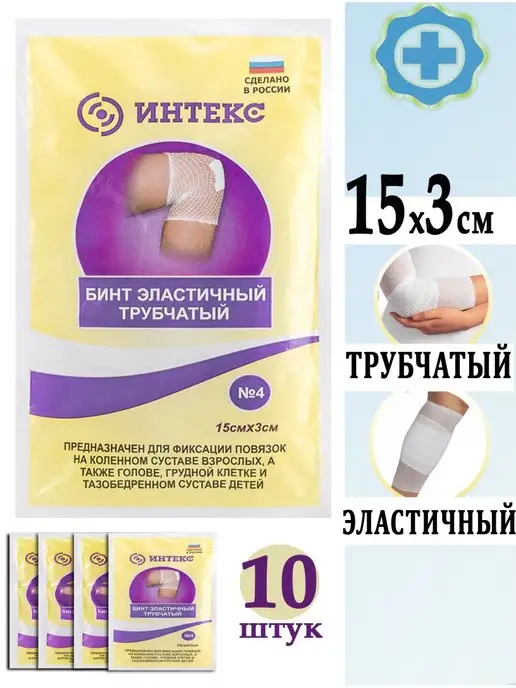 Интекс Бинт медицинский эластичный трубчатый, вариант
