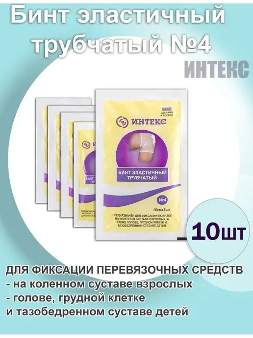 Интекс Бинт медицинский эластичный трубчатый, вариант, фото 2
