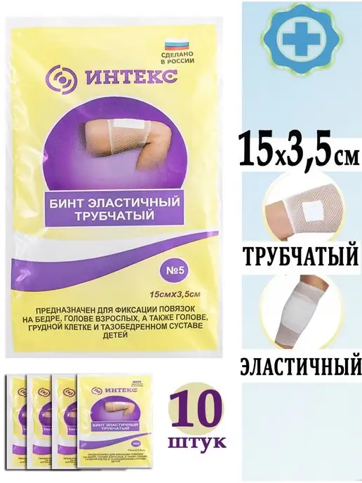 Интекс Бинт медицинский эластичный трубчатый, вариант