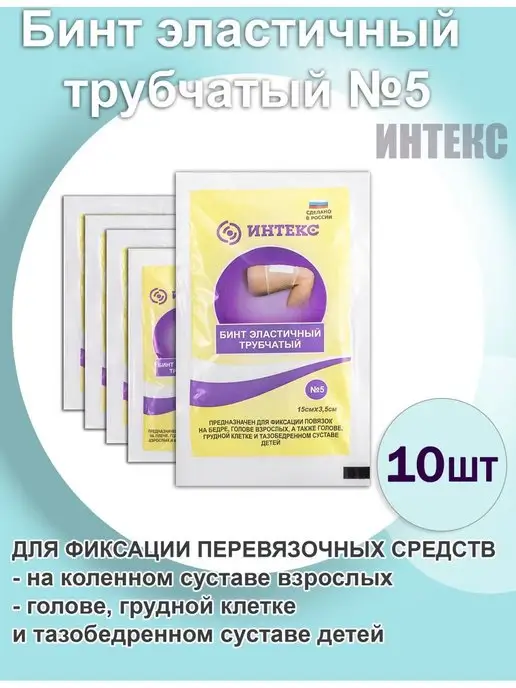 Интекс Бинт медицинский эластичный трубчатый, вариант, фото 2