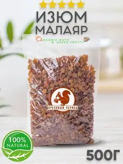 Изюм Малаяр без косточек Фруктоваясушка 222416318 купить за 240 ₽ в интернет-магазине Wildberries