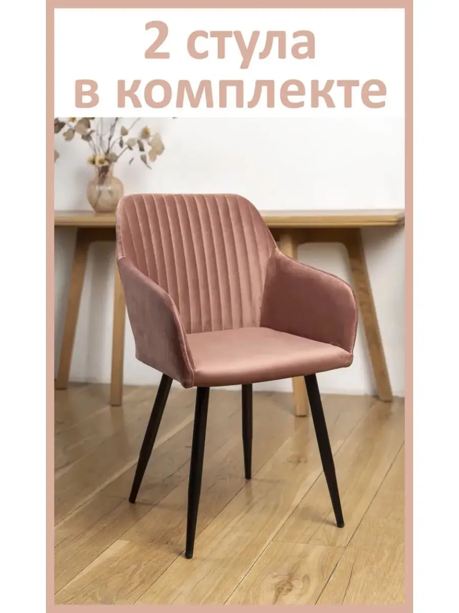 Кухонный стул кресло Grande комплект 2шт Stul Fortis 107506168 купить за 8  542 ₽ в интернет-магазине Wildberries