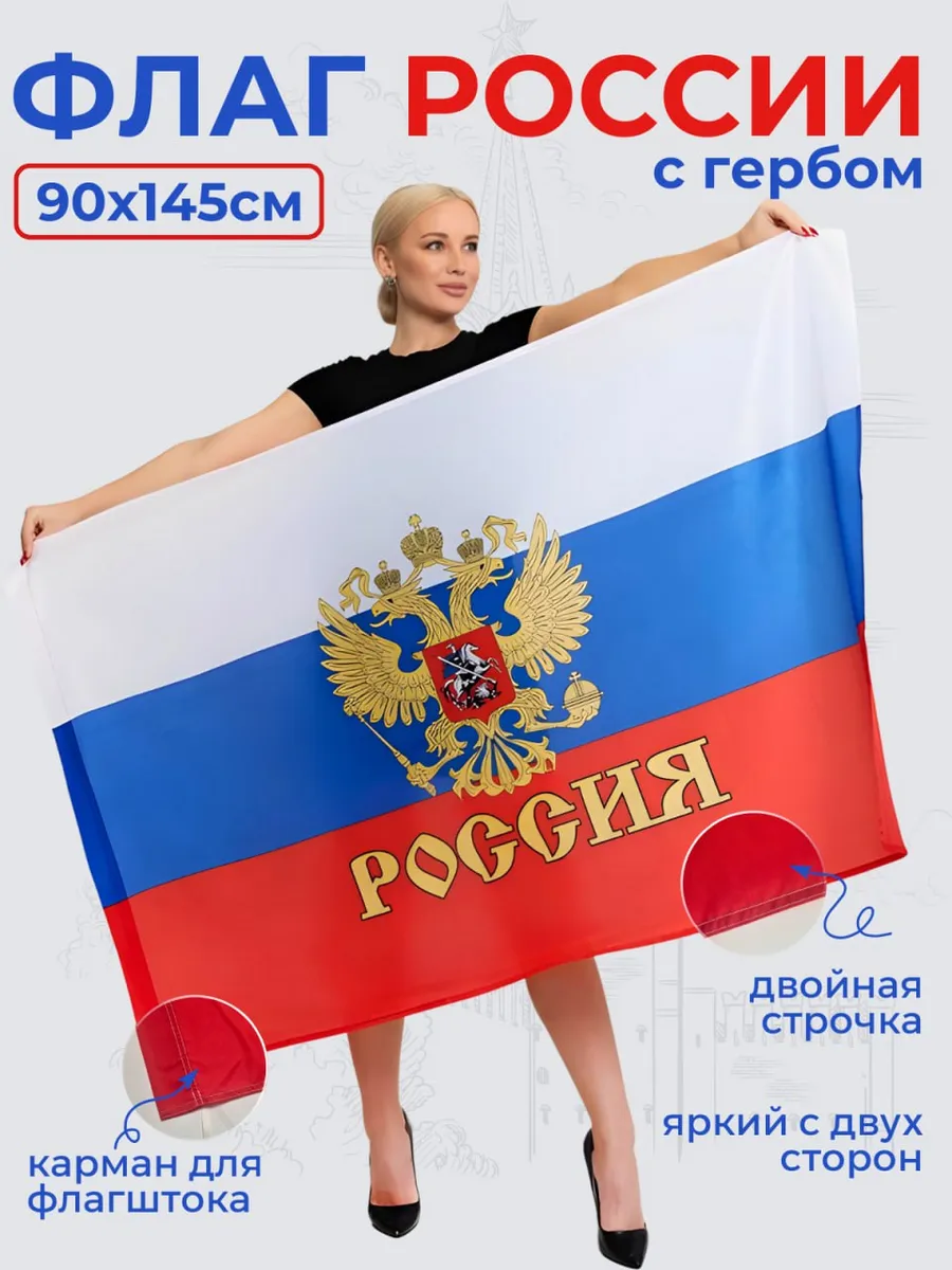 Флаг России с гербом...
