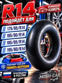 автомобильная камера R14 для тюбинга чехол 95 до 105 см