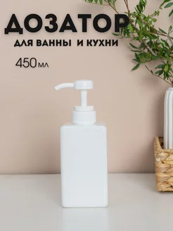 Дозатор для ванной для жидкого мыла AROMAFLOW 107510505 купить за 258 ₽ в интернет-магазине Wildberries