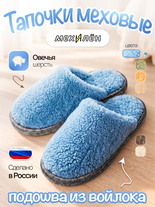 МЕХиЛЁН Тапочки меховые пушистые, голубой